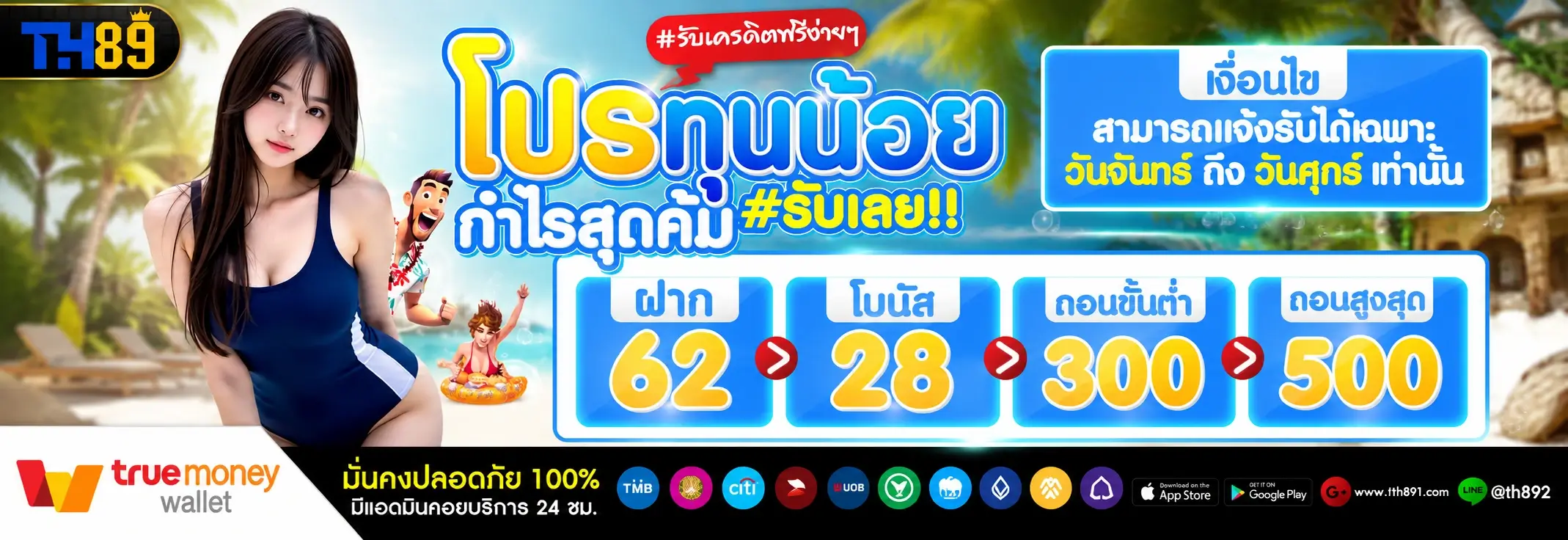 โปรโมชั่น seeu789 4